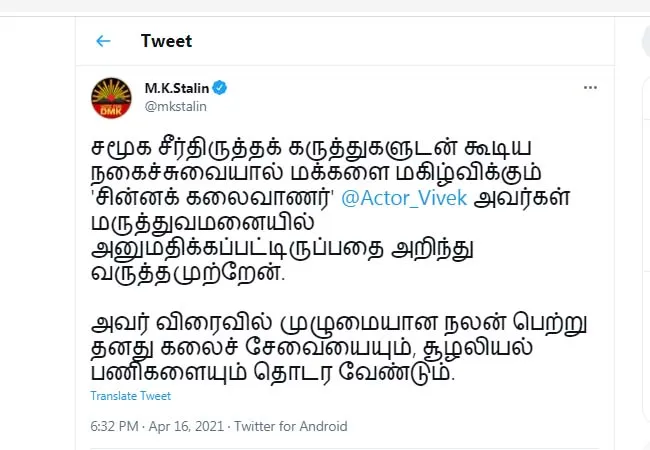 actor vivek admitted at hospital dmk mkstalin tweet 